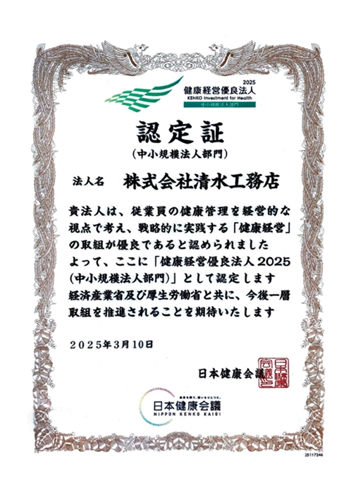 認定書（中小規模法人部門）