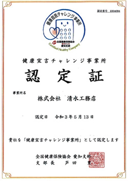 健康宣言チャレンジ 認定書